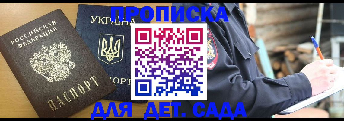 прописка ребенка в Аркадаке